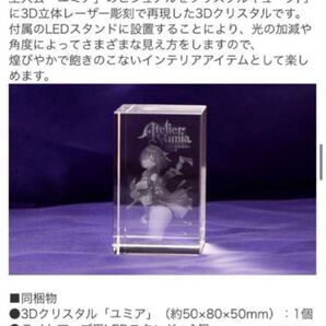 ファミ通DXパック特典 ユミア 3Dクリスタルセット ユミアのアトリエ