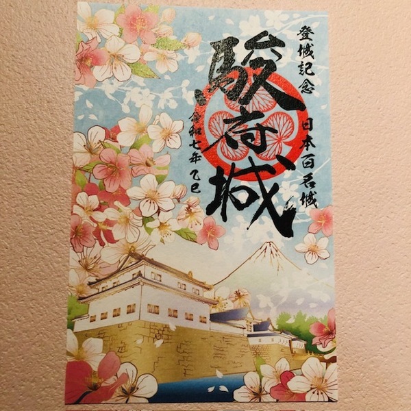 ★春限定御朱印 駿府城 御城印 桜