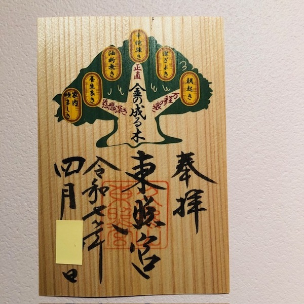 ★ヒノキの御朱印 久能山東照宮 久能山東照寺 徳川家康