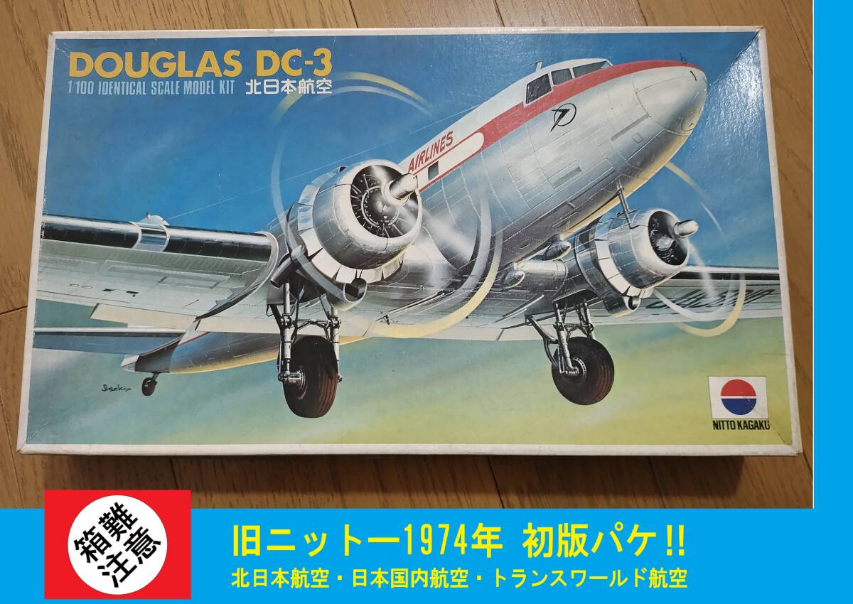 Yahoo!オークション -「jal dc-3」(おもちゃ、ゲーム) の落札 Yahoo!オークション -「jal dc-3」(おもちゃ、ゲーム) の落札