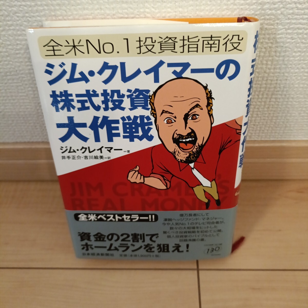 Yahoo!オークション -「ジムクレイマーの株式投資大作戦」の落札 Yahoo!オークション -「ジムクレイマーの株式投資大作戦」の落札