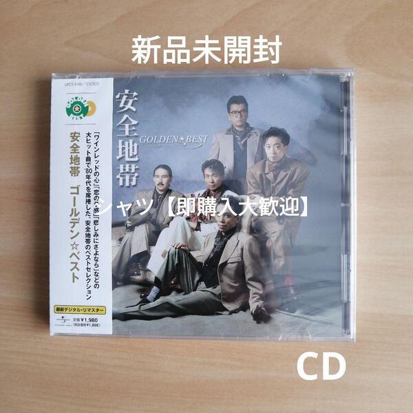 新品未開封★安全地帯 ゴールデン☆ベスト CD