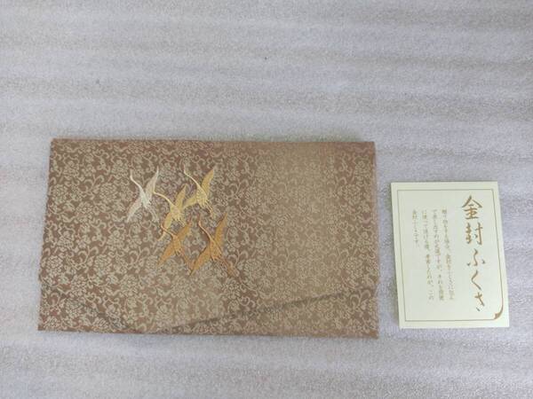 ふくさ どんす 金封刺しゅう入り 鶴・金茶 横20㎝縦12㎝ 箱入り いろいろ包む際に…