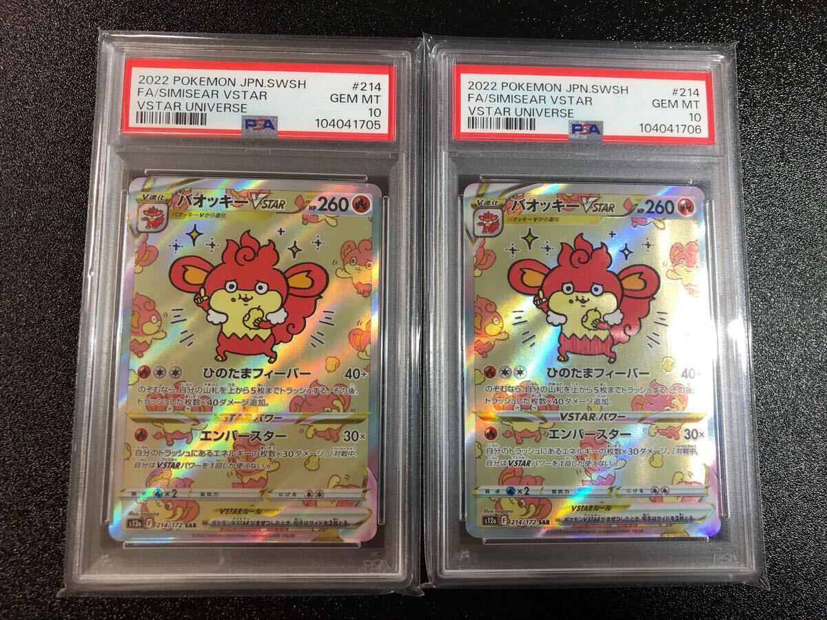 Yahoo!オークション -「バオッキーvstar sar psa10」の落札相場 Yahoo!オークション -「バオッキーvstar sar psa10」の落札相場