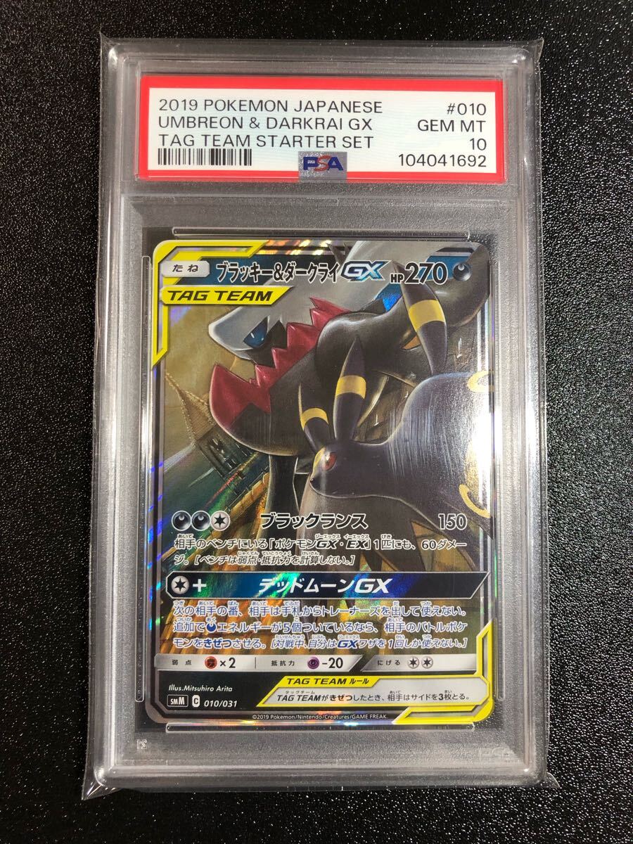 Yahoo!オークション -「psa10 ブラッキーgx」の落札相場・落札価格 Yahoo!オークション -「psa10 ブラッキーgx」の落札相場・落札価格
