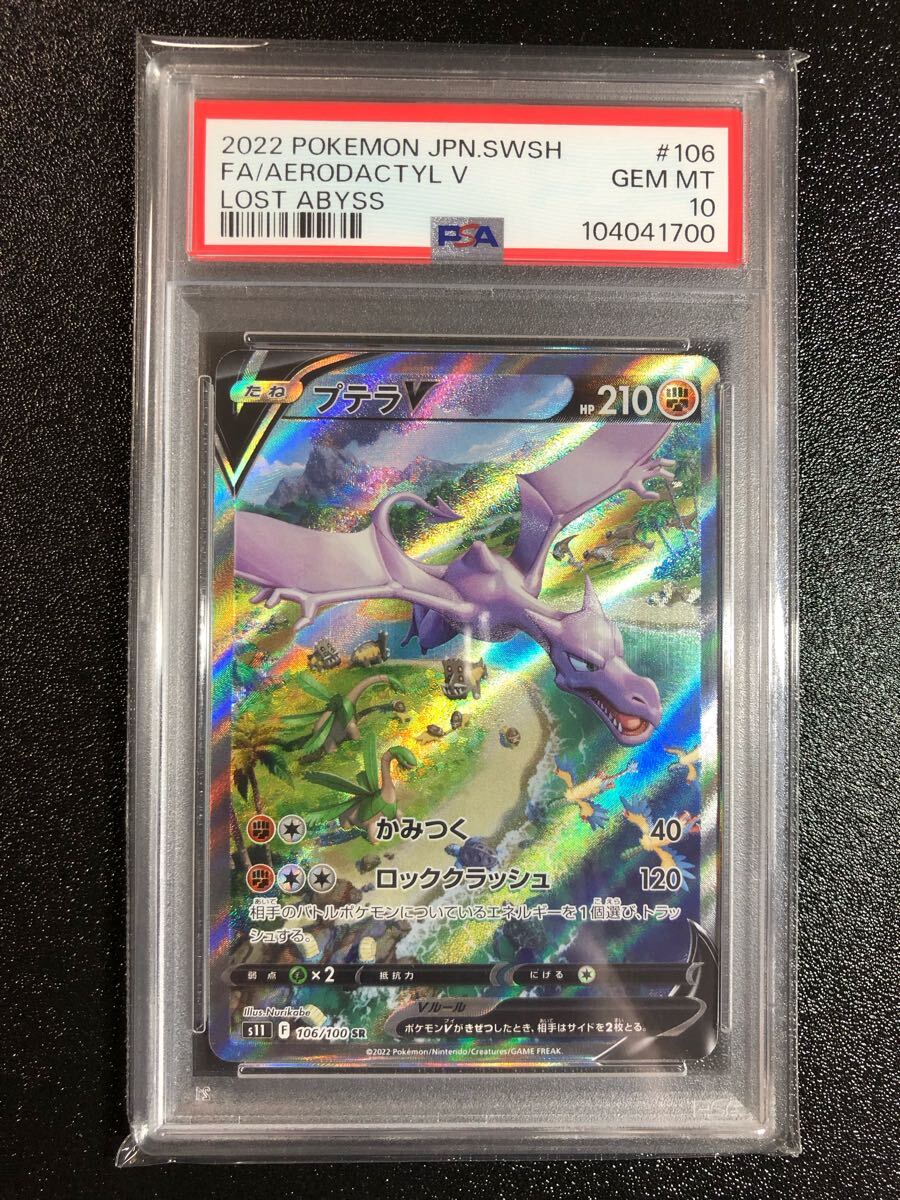 Yahoo!オークション -「プテラ psa10」の落札相場・落札価格 Yahoo!オークション -「プテラ psa10」の落札相場・落札価格