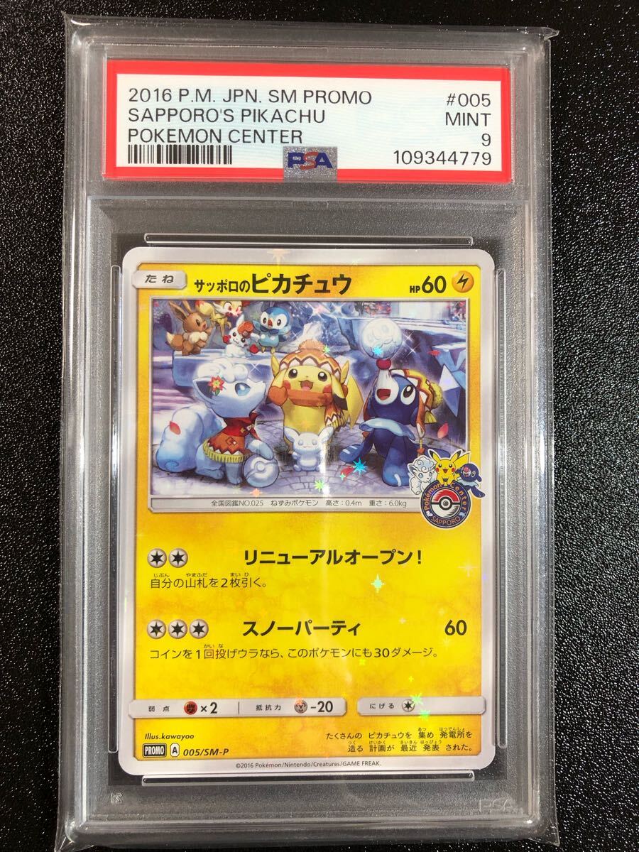 Yahoo!オークション -「ポケモンカード ピカチュウ サッポロ」の Yahoo!オークション -「ポケモンカード ピカチュウ サッポロ」の
