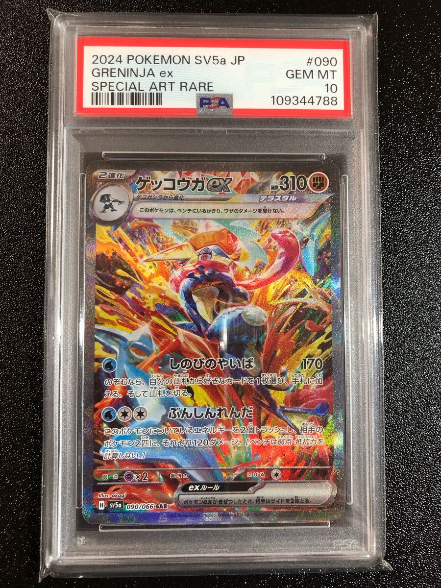 Yahoo!オークション -「ゲッコウガex sar psa10」の落札相場 Yahoo!オークション -「ゲッコウガex sar psa10」の落札相場