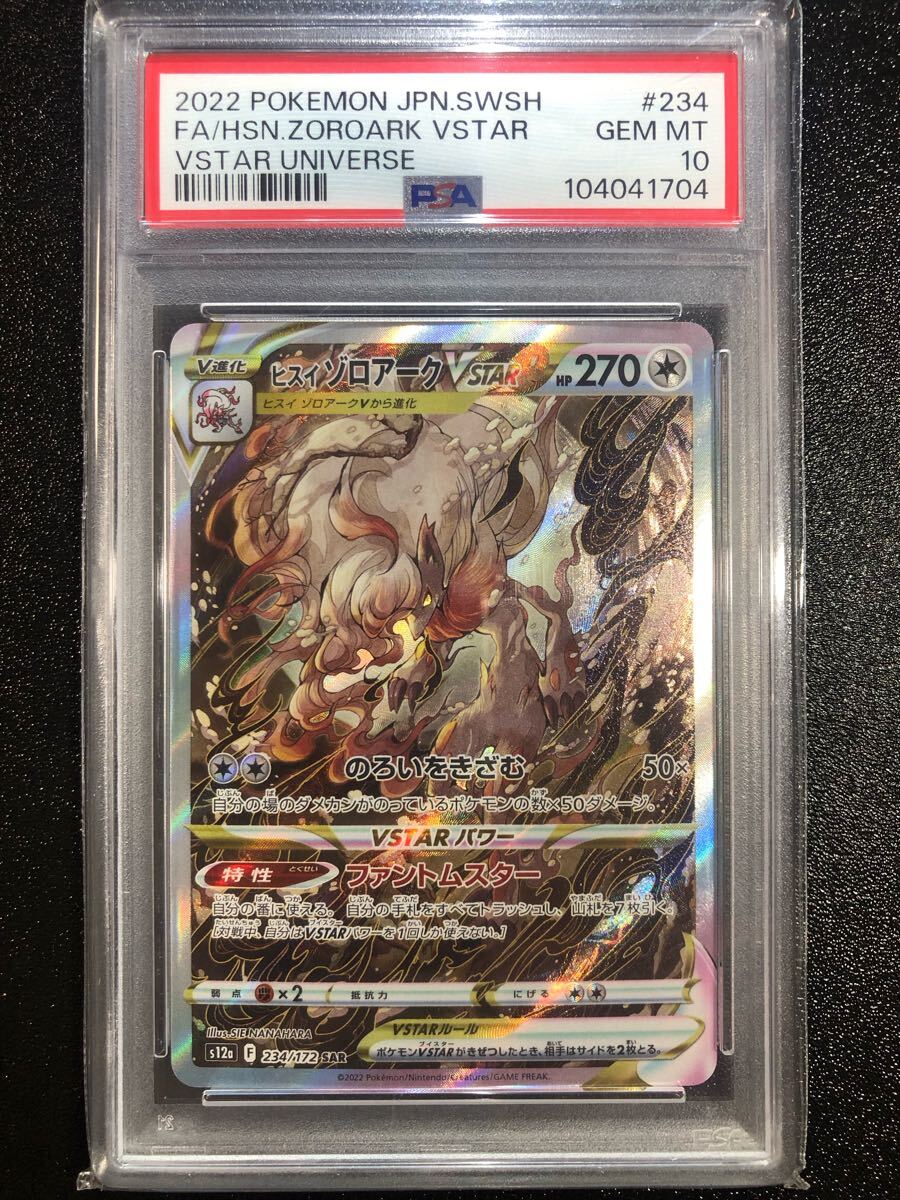 Yahoo!オークション -「ポケモンカード リザードンvstar psa10 Yahoo!オークション -「ポケモンカード リザードンvstar psa10