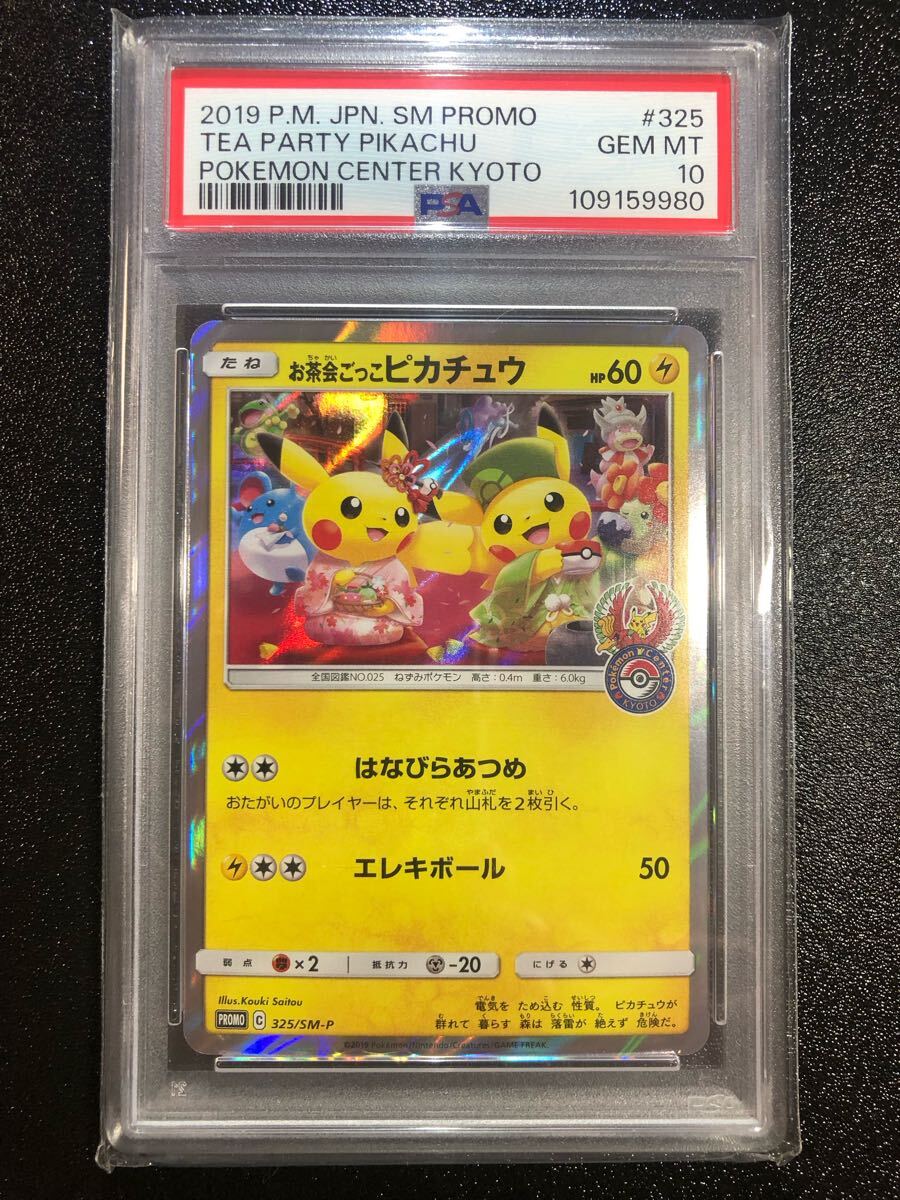 Yahoo!オークション -「ポケモンごっこ psa10」の落札相場・落札価格 Yahoo!オークション -「ポケモンごっこ psa10」の落札相場・落札価格