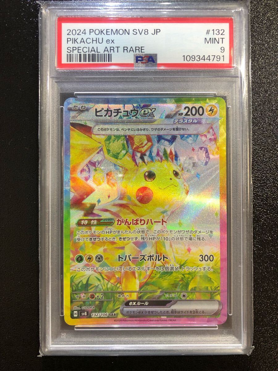 2025年最新】Yahoo!オークション -ピカチュウex psa10の中古品 2025年最新】Yahoo!オークション -ピカチュウex psa10の中古品