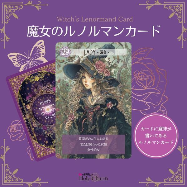 【公式】魔女のルノルマンカード Witch'sLenormandCard