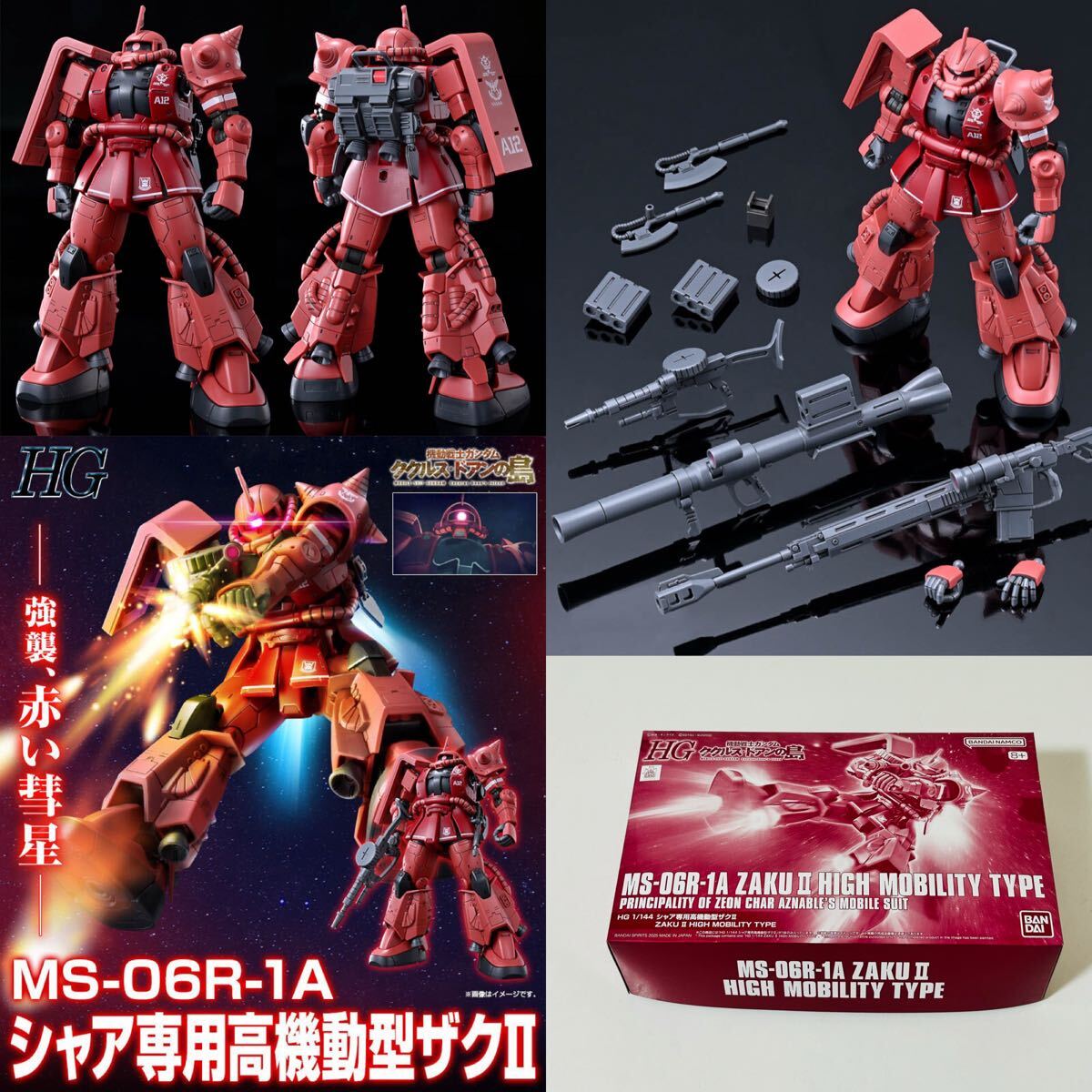 Yahoo!オークション -「シャア専用ザク 限定」(ガンダム Yahoo!オークション -「シャア専用ザク 限定」(ガンダム