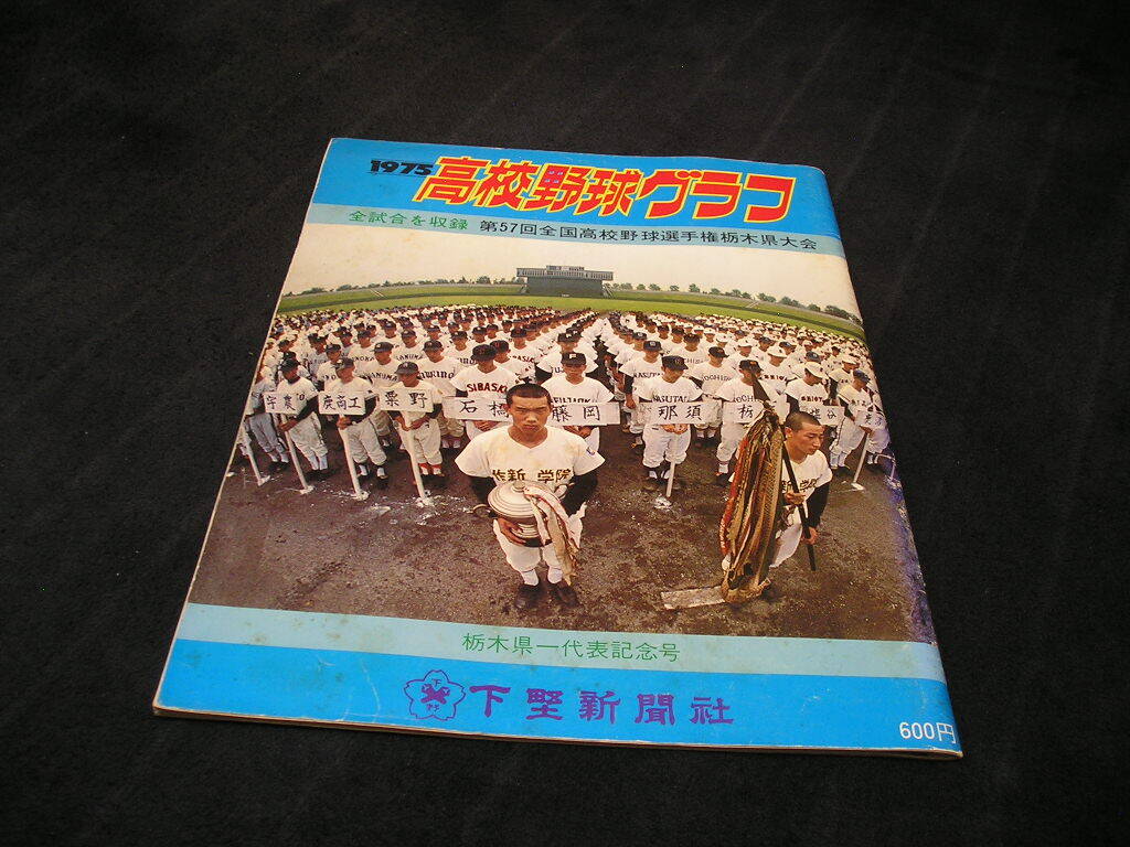 2025年最新】Yahoo!オークション -高校野球(本、雑誌)の中古品