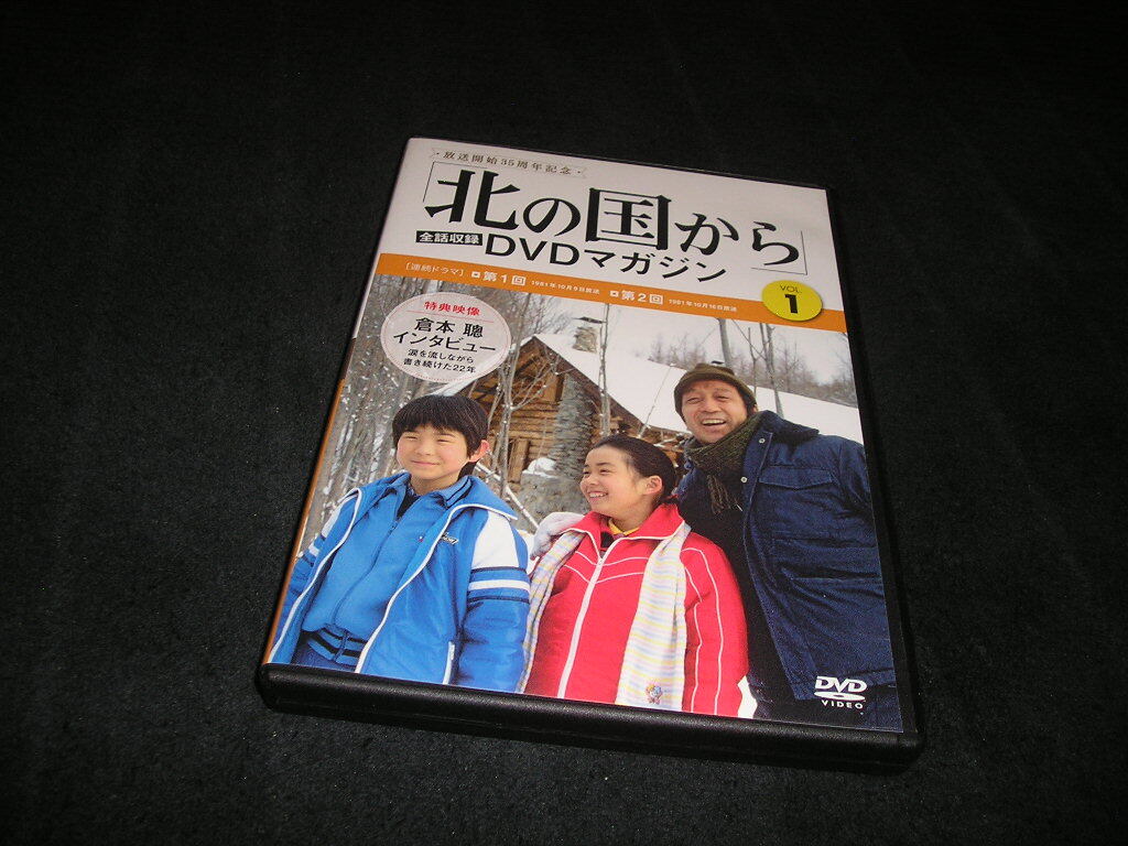 2025年最新】Yahoo!オークション -北の国から dvdマガジンの中古 2025年最新】Yahoo!オークション -北の国から dvdマガジンの中古