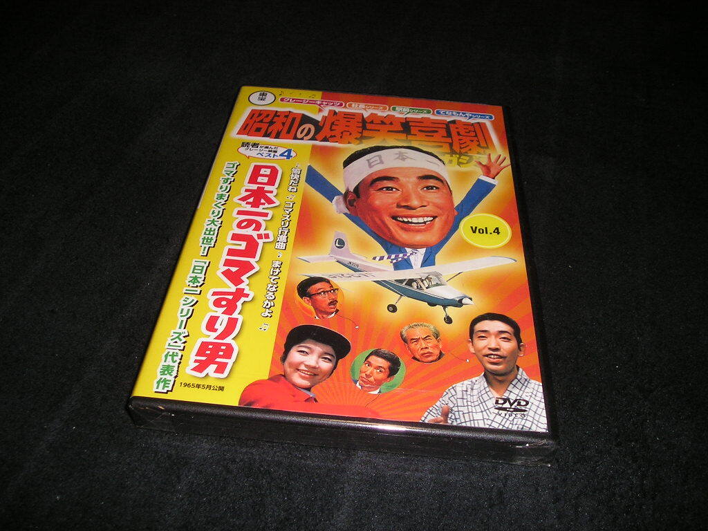 Amazon.co.jp: 全巻冊子付 昭和の爆笑喜劇 DVDマガジン 1-50巻