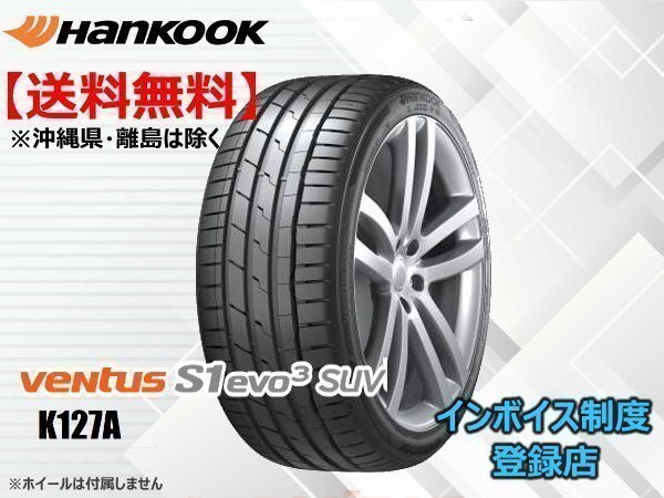 HANKOOK VENTUS S1 evo3 SUVの価格比較 - みんカラ