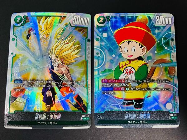 ドラゴンボール スーパーカードゲーム フュージョンワールド 親子カメハメ派 SCR 孫悟飯 2枚組 FB01-140 FB03-139