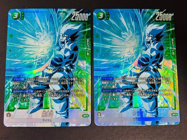 ドラゴンボール スーパーカードゲーム フュージョンワールド SR★ 孫悟空 2枚組 パラレル FB04-059