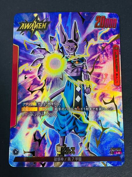 ドラゴンボール スーパーカードゲーム フュージョンワールド リーダーパラレル ビルス L★ FB01-002