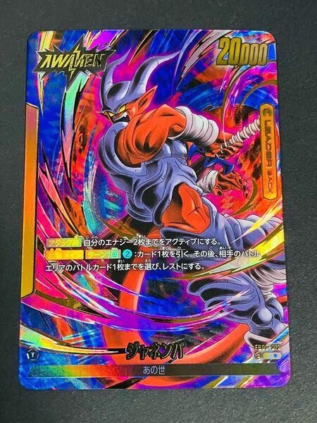 ドラゴンボール スーパーカードゲーム フュージョンワールド リーダーパラレル ジャネンバ L★ FB05-072
