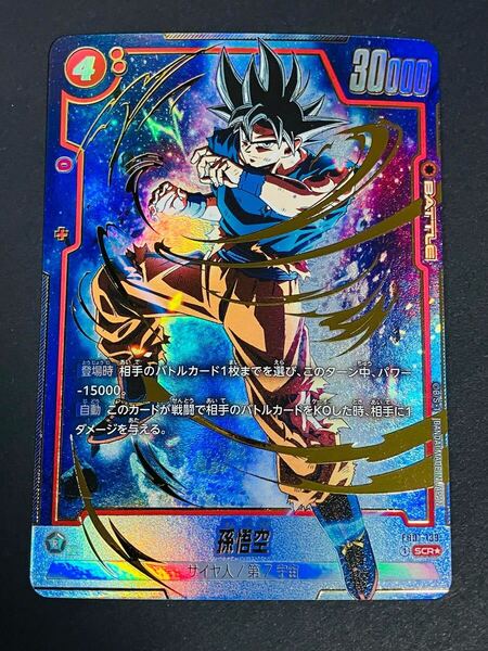 ドラゴンボール スーパーカードゲーム フュージョンワールド シークレットパラレル 孫悟空 SCR★ FB01-139