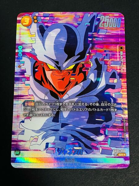 ドラゴンボール スーパーカードゲーム フュージョンワールド SR★ ジャネンバ パラレル FB05-080