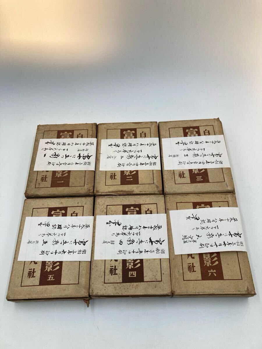 【中古】 富士に立つ影 ６/富士見書房/白井喬二 2025年最新】Yahoo!オークション -富士に立つ影の中古品・新品