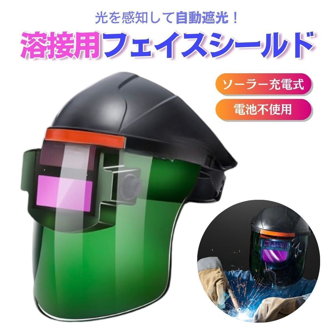 2025年最新】Yahoo!オークション -溶接面の中古品・新品・未使用 2025年最新】Yahoo!オークション -溶接面の中古品・新品・未使用