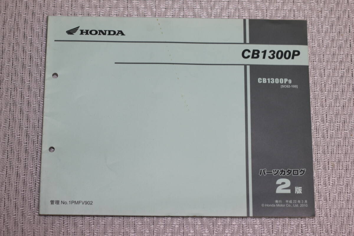 Amazon.co.jp: ホンダ CB1300P 白バイ (SC62) 純正サービス