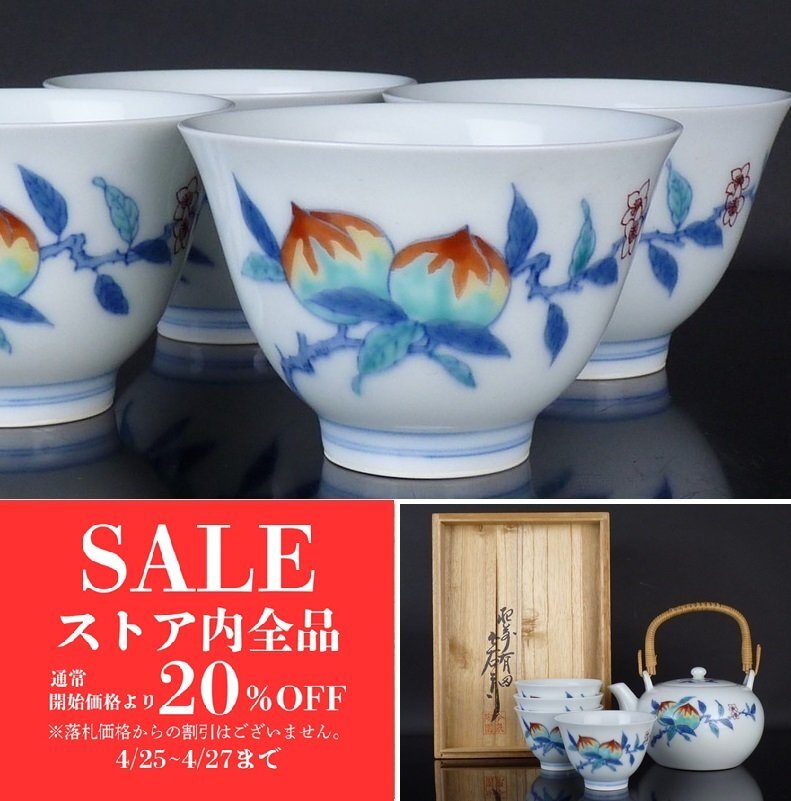 2025年最新】Yahoo!オークション -今泉今右衛門 湯呑の中古品