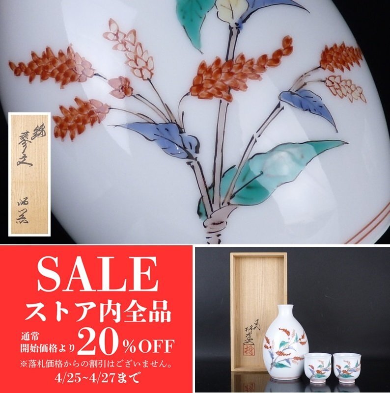 2025年最新】Yahoo!オークション -柿右衛門 ぐい呑の中古品 2025年最新】Yahoo!オークション -柿右衛門 ぐい呑の中古品
