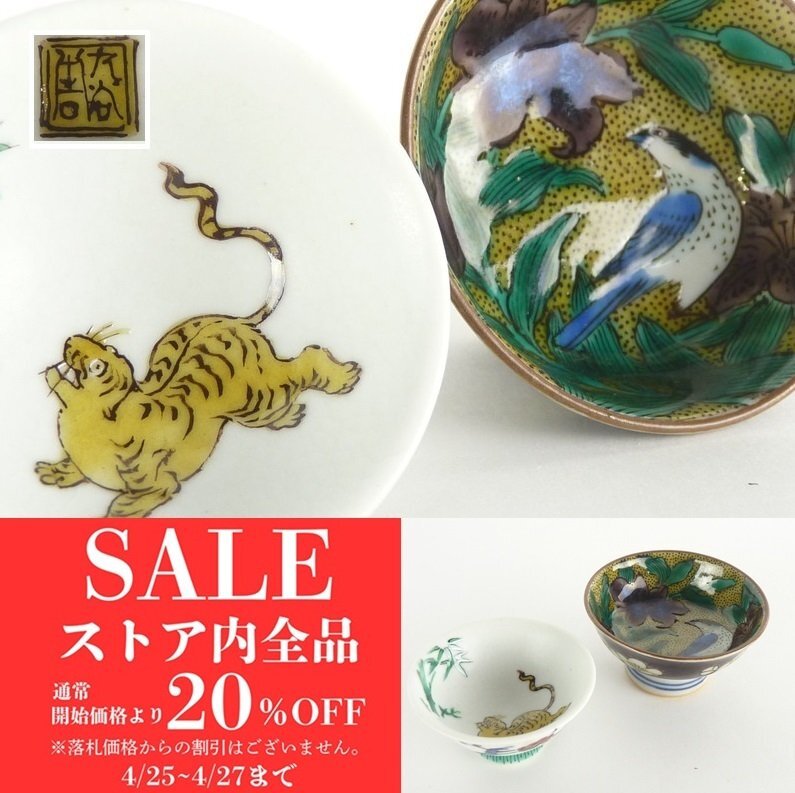 2025年最新】Yahoo!オークション -初代 徳田八十吉の中古品 2025年最新】Yahoo!オークション -初代 徳田八十吉の中古品