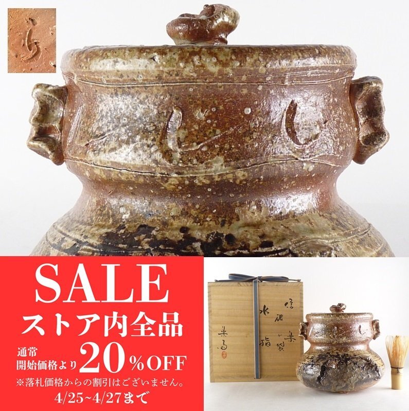 2025年最新】Yahoo!オークション -高橋楽斎(陶芸)の中古品・新品