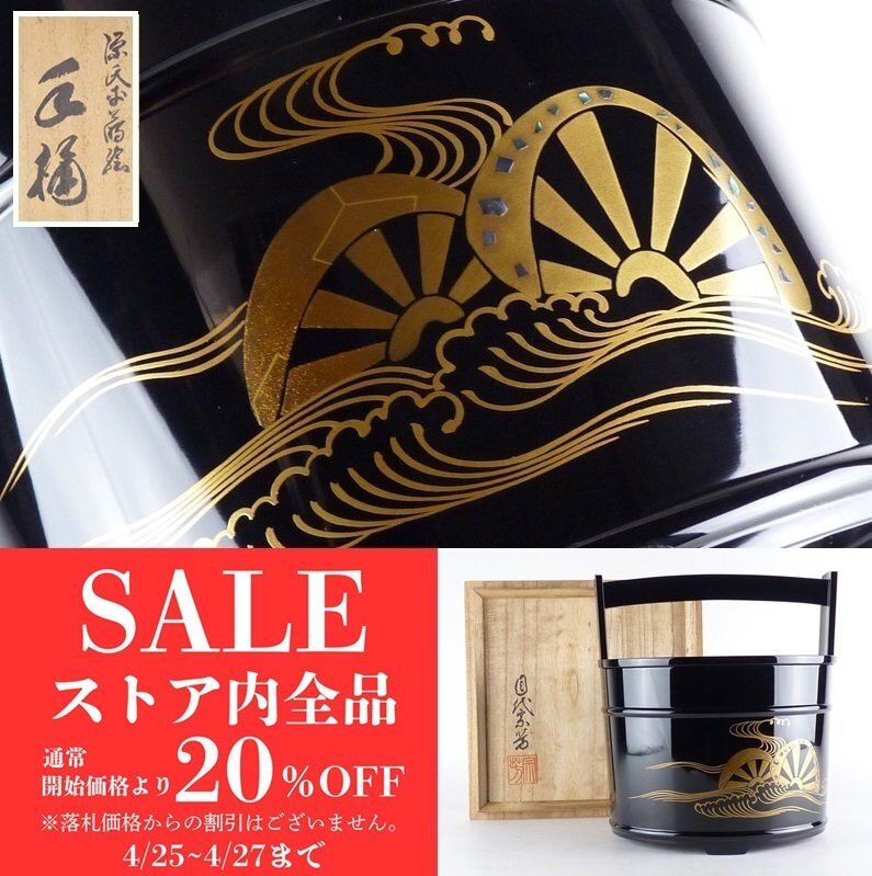 2025年最新】Yahoo!オークション -輪島塗 手桶の中古品・新品 2025年最新】Yahoo!オークション -輪島塗 手桶の中古品・新品