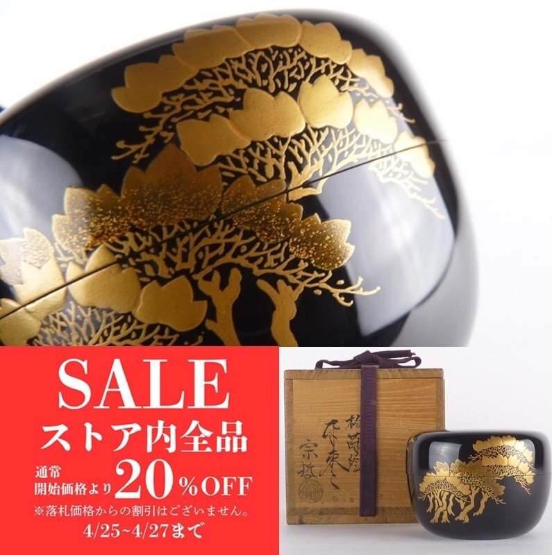 2025年最新】Yahoo!オークション -中村宗哲棗(漆芸)の中古品 2025年最新】Yahoo!オークション -中村宗哲棗(漆芸)の中古品