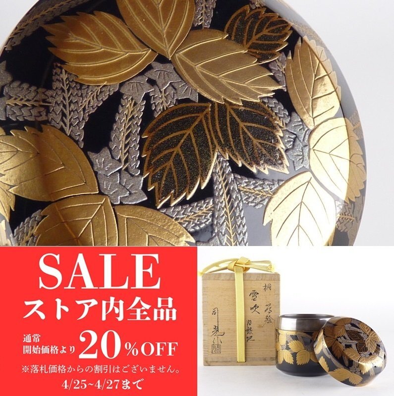 2025年最新】Yahoo!オークション -加賀蒔絵師の中古品・新品・未 2025年最新】Yahoo!オークション -加賀蒔絵師の中古品・新品・未