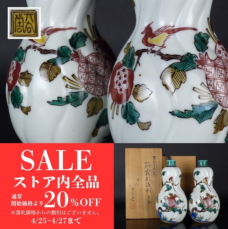2025年最新】Yahoo!オークション -徳田八十吉(九谷)の中古品 2025年最新】Yahoo!オークション -徳田八十吉(九谷)の中古品