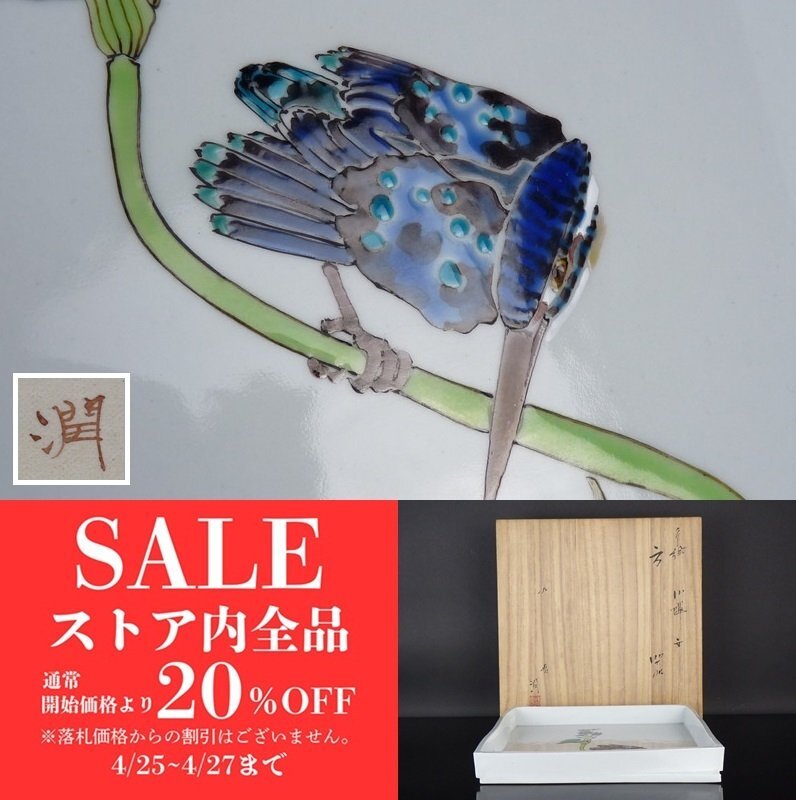 2025年最新】Yahoo!オークション -武腰潤(工芸品)の中古品・新品 2025年最新】Yahoo!オークション -武腰潤(工芸品)の中古品・新品