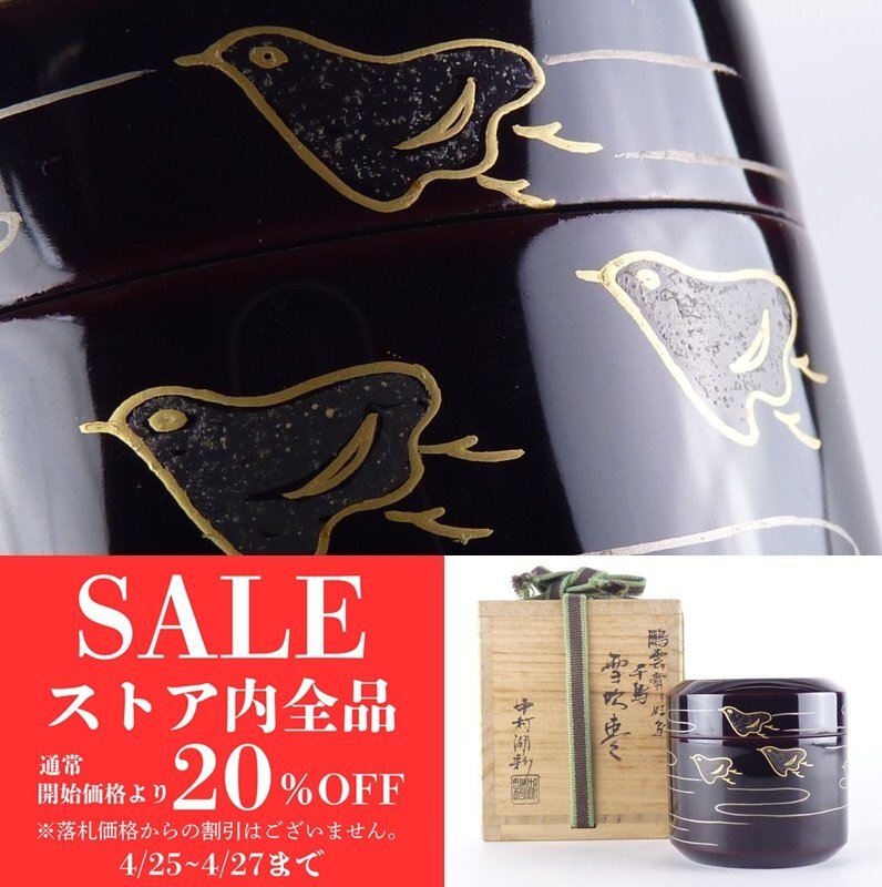 2025年最新】Yahoo!オークション -湖彩 棗の中古品・新品・未 2025年最新】Yahoo!オークション -湖彩 棗の中古品・新品・未