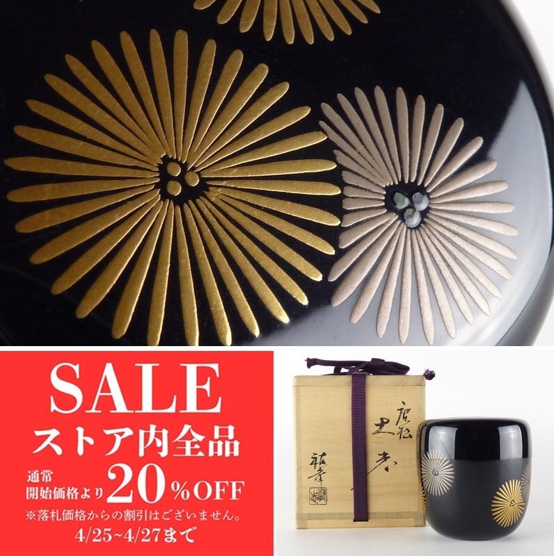 2025年最新】Yahoo!オークション -茶道具 棗 螺鈿の中古品・新品