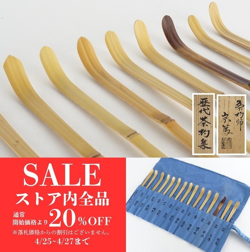 2025年最新】Yahoo!オークション -裏千家 歴代茶杓の中古品 2025年最新】Yahoo!オークション -裏千家 歴代茶杓の中古品