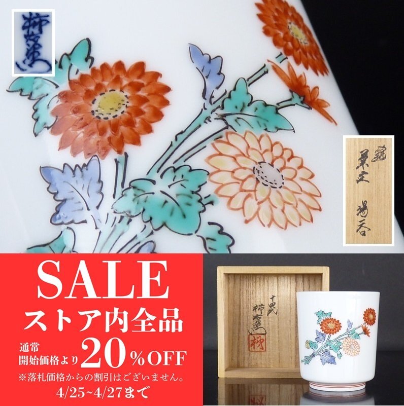 2025年最新】Yahoo!オークション -十四代柿右衛門湯呑の中古品 2025年最新】Yahoo!オークション -十四代柿右衛門湯呑の中古品