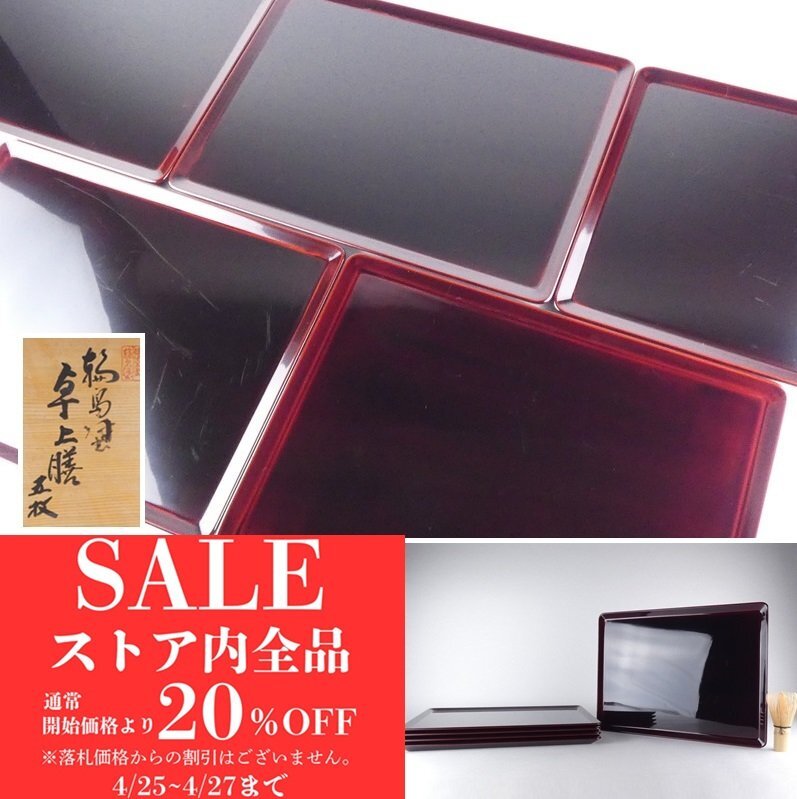 2025年最新】Yahoo!オークション -輪島塗 膳の中古品・新品・未 2025年最新】Yahoo!オークション -輪島塗 膳の中古品・新品・未