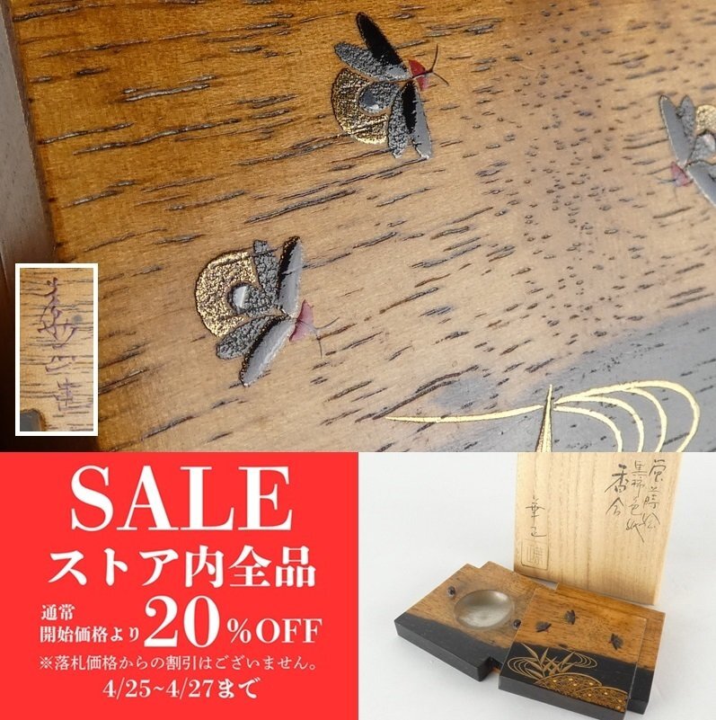 2025年最新】Yahoo!オークション -黒柿 香合の中古品・新品・未 2025年最新】Yahoo!オークション -黒柿 香合の中古品・新品・未