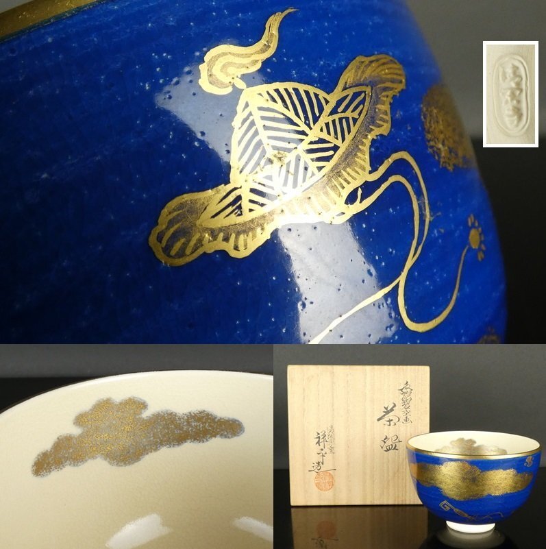 2025年最新】Yahoo!オークション -清閑寺窯の中古品・新品・未 2025年最新】Yahoo!オークション -清閑寺窯の中古品・新品・未