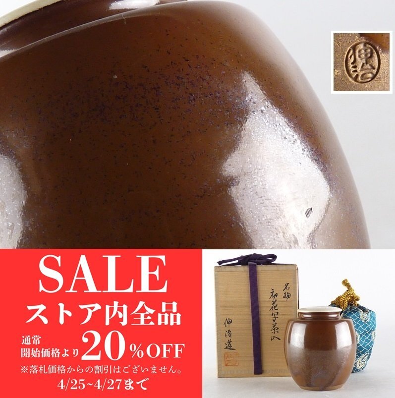 2025年最新】Yahoo!オークション -茶道具 茶入れ(茶道具)の中古 2025年最新】Yahoo!オークション -茶道具 茶入れ(茶道具)の中古