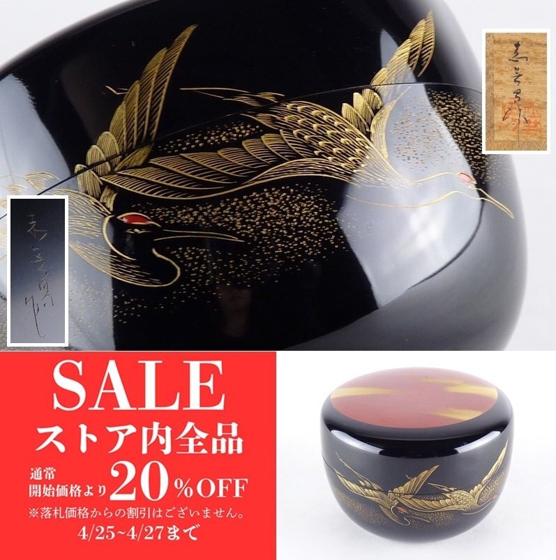 2025年最新】Yahoo!オークション -棗 沈金の中古品・新品・未 2025年最新】Yahoo!オークション -棗 沈金の中古品・新品・未