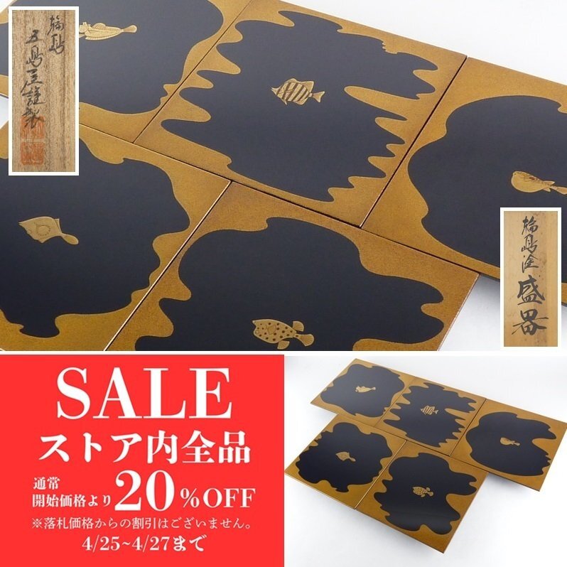 2025年最新】Yahoo!オークション -銘々皿 蒔絵の中古品・新品 2025年最新】Yahoo!オークション -銘々皿 蒔絵の中古品・新品