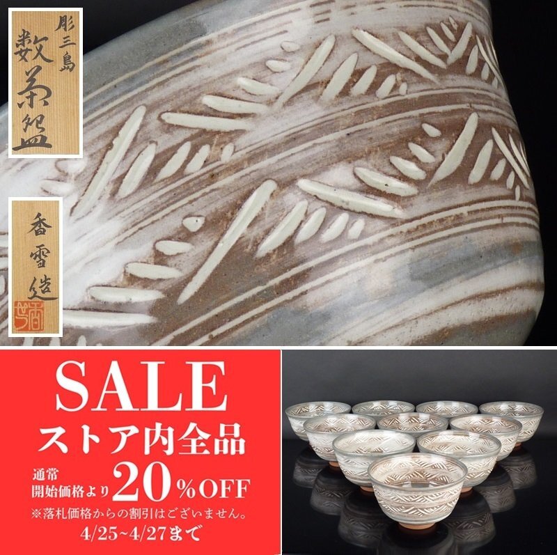 2025年最新】Yahoo!オークション -茶道具 数茶碗(京焼)の中古品 2025年最新】Yahoo!オークション -茶道具 数茶碗(京焼)の中古品